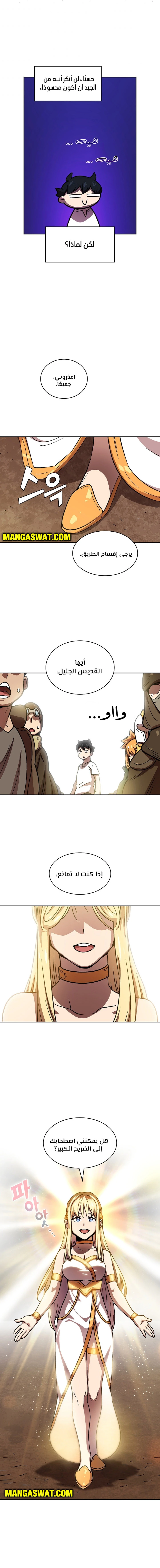 صفحة 11 — FFF-Class Trashero الفصل 72