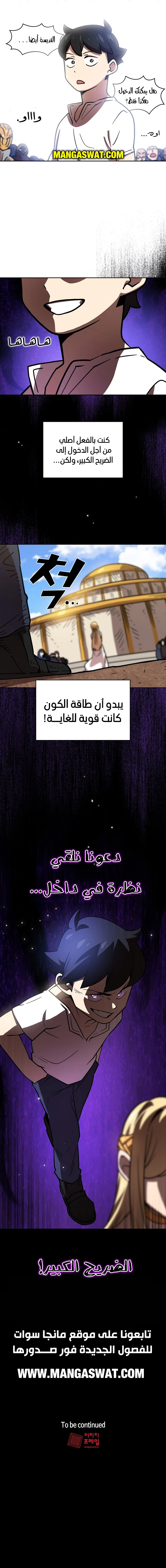 صفحة 12 — FFF-Class Trashero الفصل 72