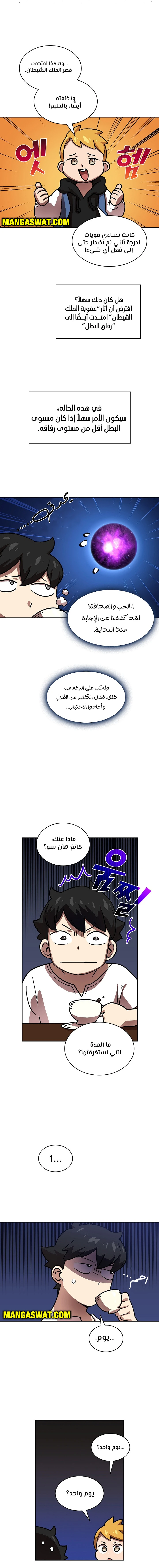 صفحة 5 — FFF-Class Trashero الفصل 72