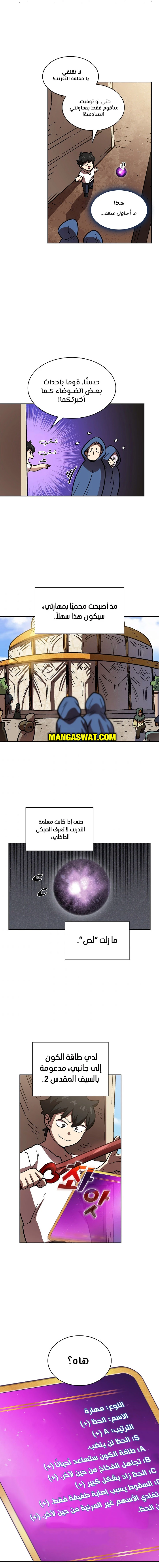 صفحة 8 — FFF-Class Trashero الفصل 72