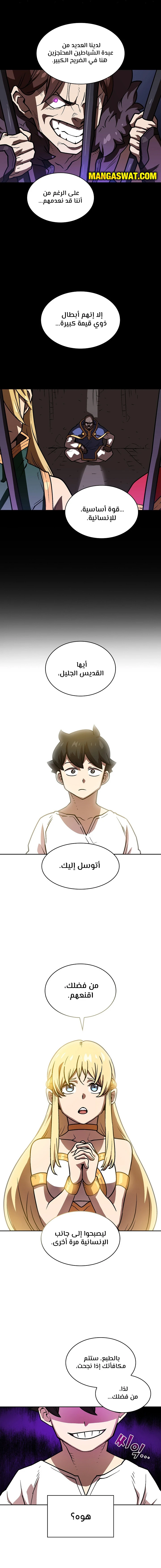 صفحة 6 — FFF-Class Trashero الفصل 73