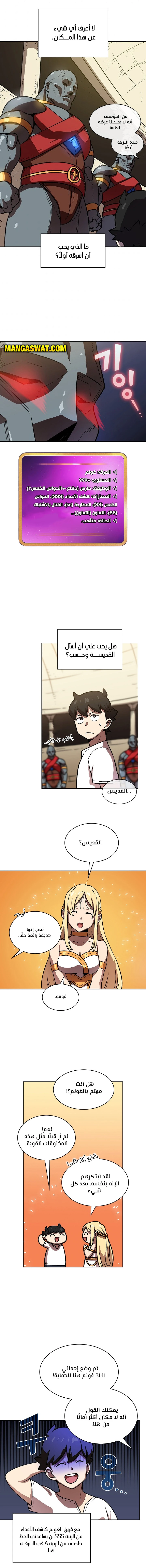 صفحة 3 — FFF-Class Trashero الفصل 73