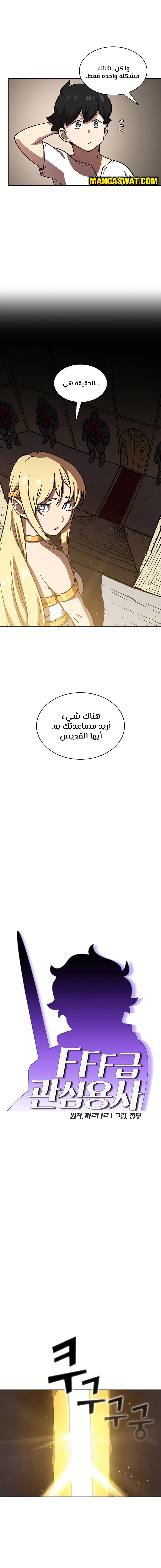 صفحة 4 — FFF-Class Trashero الفصل 73