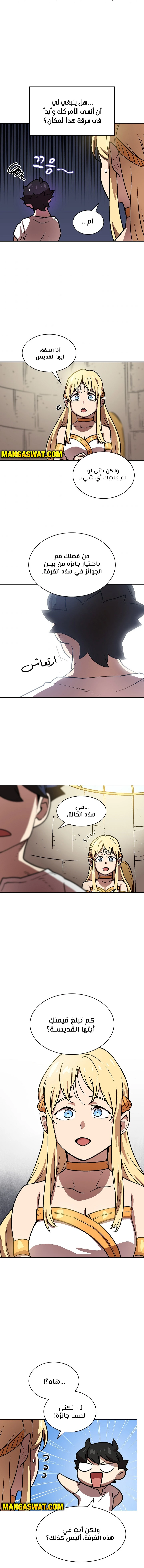 صفحة 11 — FFF-Class Trashero الفصل 73