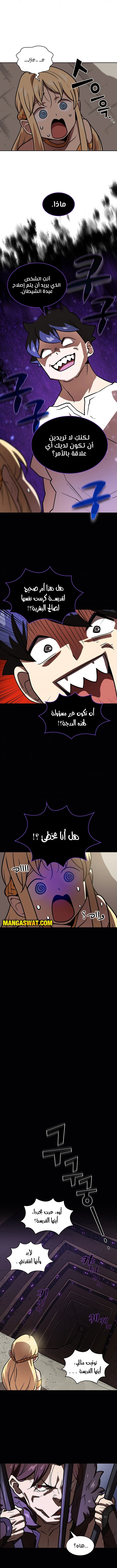 صفحة 12 — FFF-Class Trashero الفصل 73