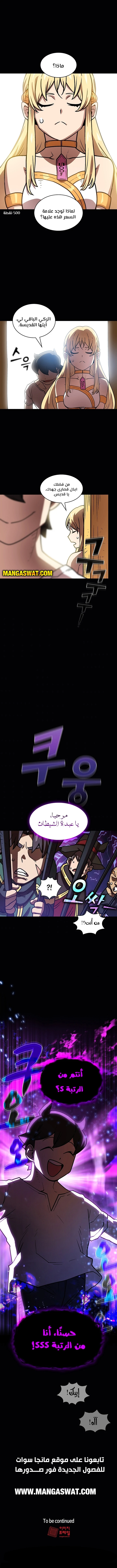 صفحة 13 — FFF-Class Trashero الفصل 73