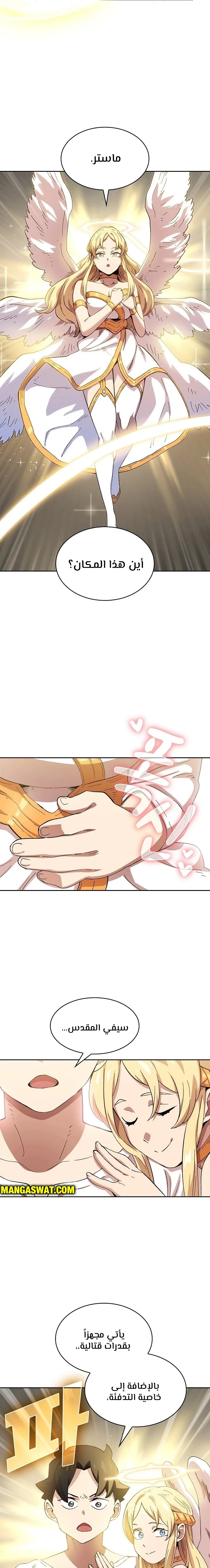 صفحة 11 — FFF-Class Trashero الفصل 84