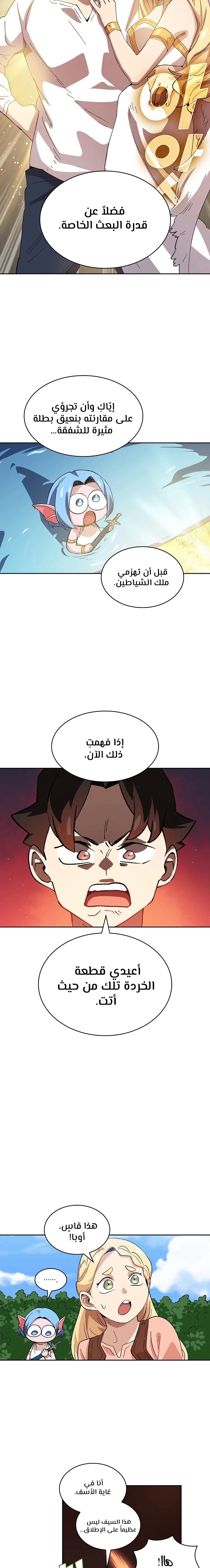 صفحة 12 — FFF-Class Trashero الفصل 84