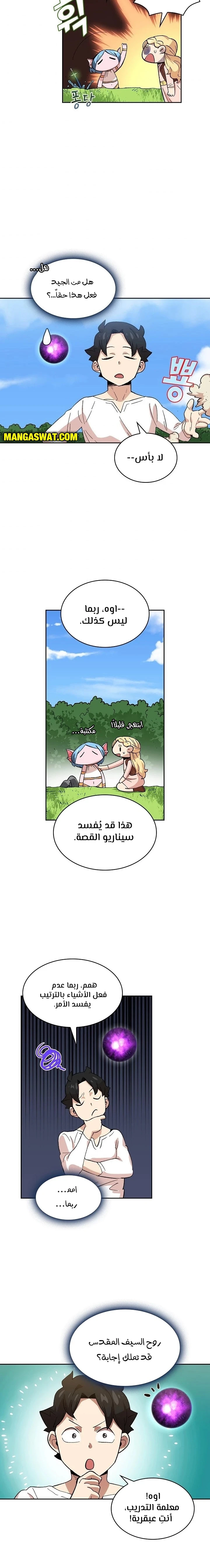 صفحة 13 — FFF-Class Trashero الفصل 84