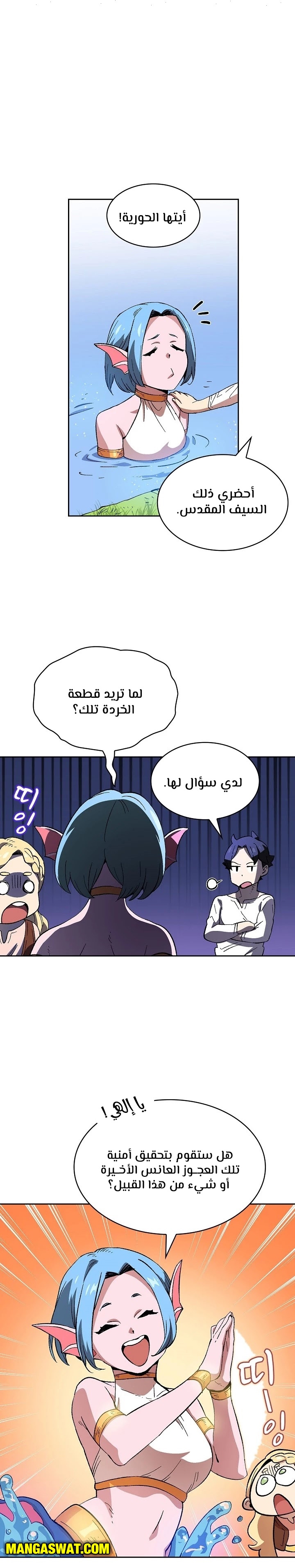 صفحة 14 — FFF-Class Trashero الفصل 84