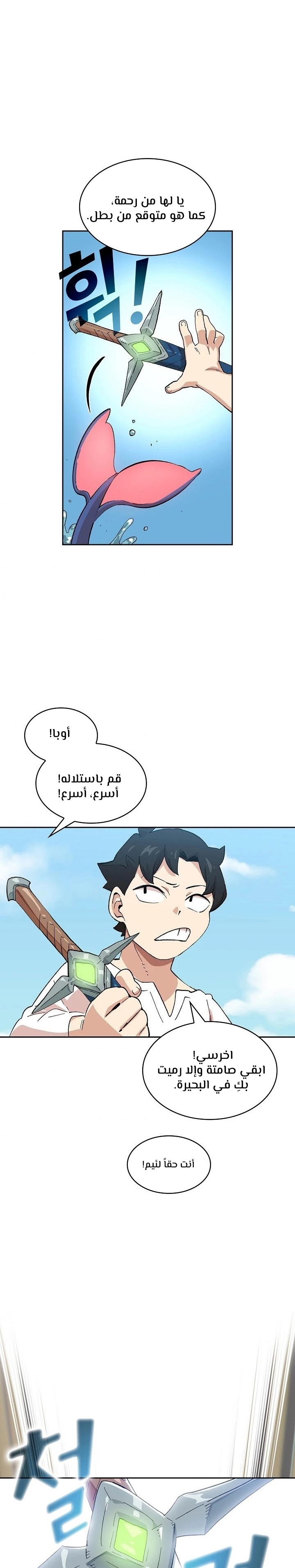 صفحة 15 — FFF-Class Trashero الفصل 84