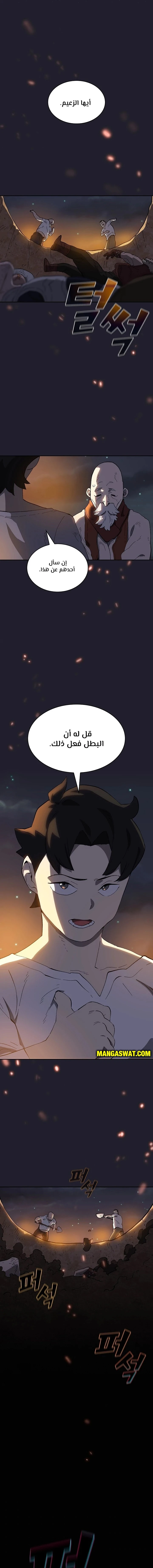 صفحة 2 — FFF-Class Trashero الفصل 84