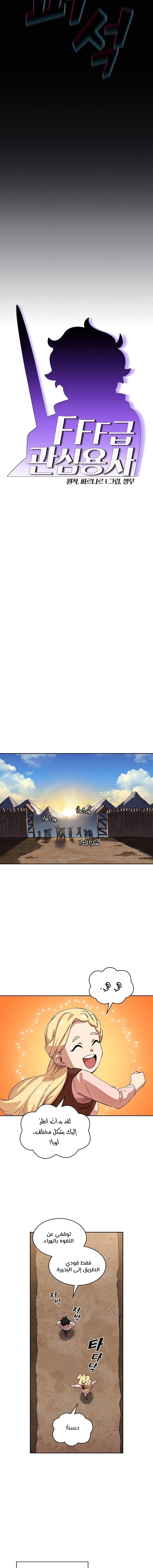 صفحة 3 — FFF-Class Trashero الفصل 84