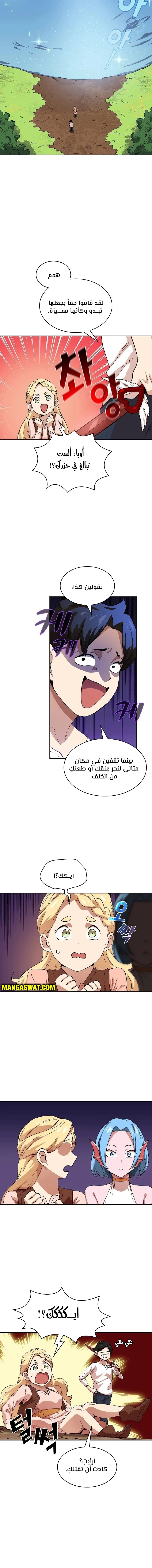 صفحة 5 — FFF-Class Trashero الفصل 84