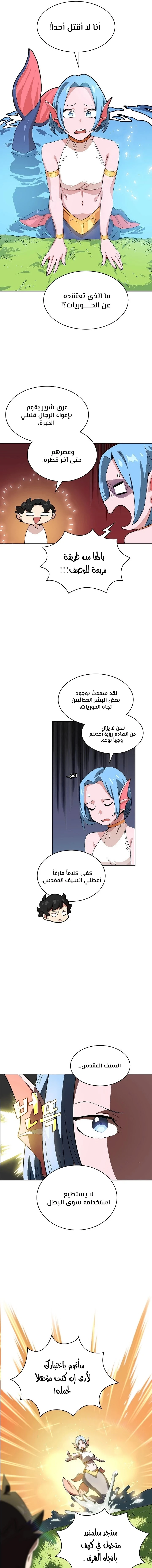 صفحة 6 — FFF-Class Trashero الفصل 84