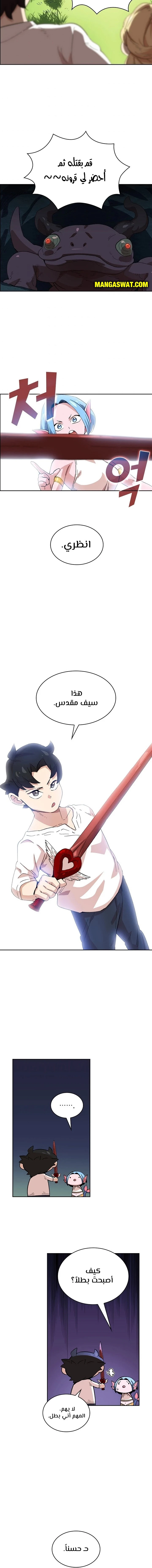 صفحة 7 — FFF-Class Trashero الفصل 84