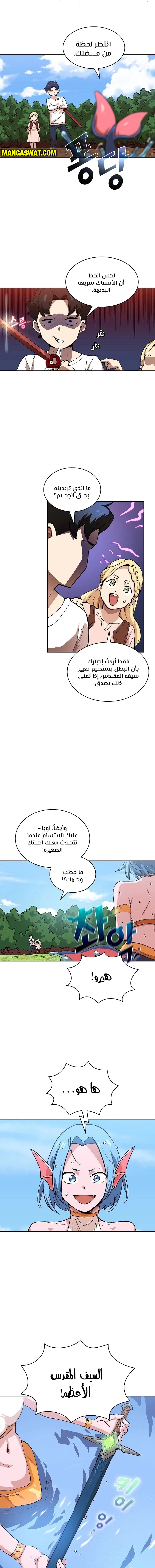 صفحة 8 — FFF-Class Trashero الفصل 84