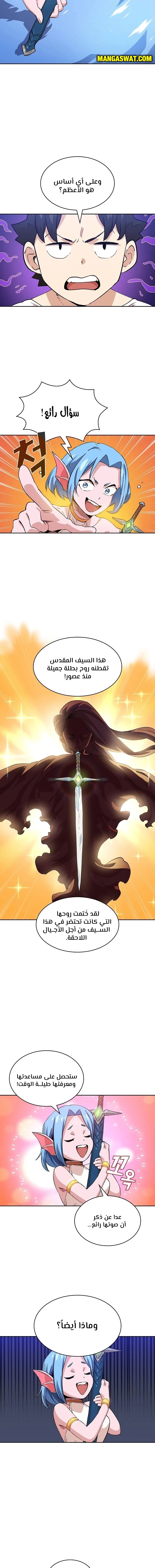 صفحة 9 — FFF-Class Trashero الفصل 84