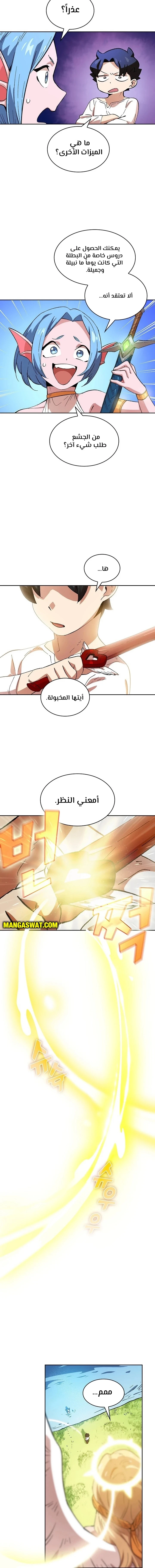 صفحة 10 — FFF-Class Trashero الفصل 84