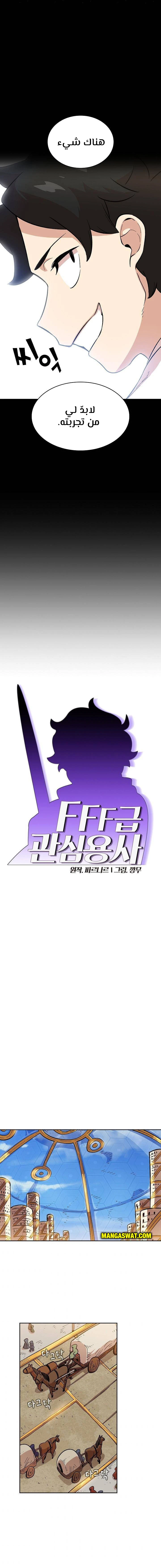 صفحة 6 — FFF-Class Trashero الفصل 85