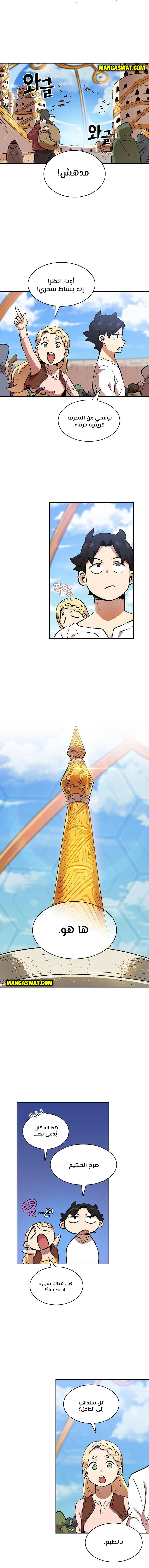 صفحة 7 — FFF-Class Trashero الفصل 85