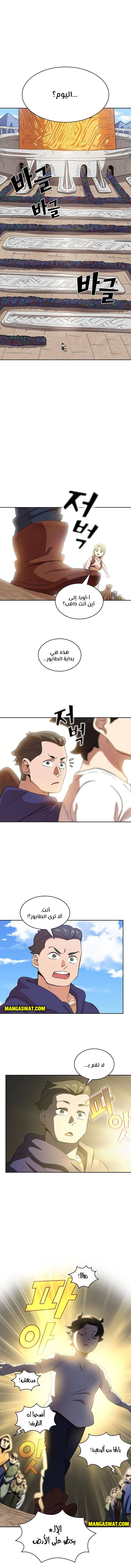 صفحة 8 — FFF-Class Trashero الفصل 85