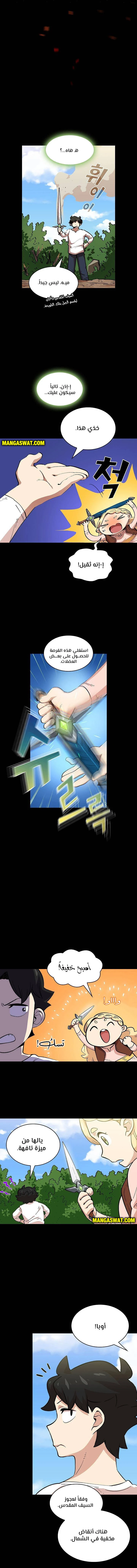 صفحة 4 — FFF-Class Trashero الفصل 85