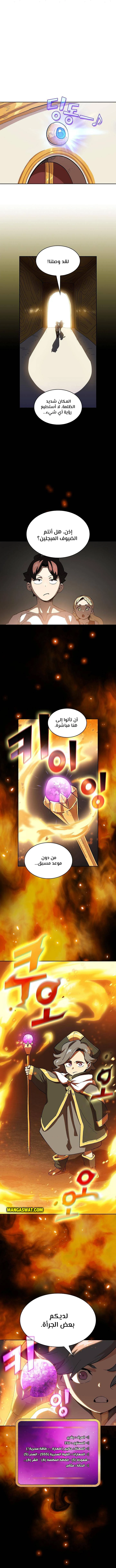 صفحة 11 — FFF-Class Trashero الفصل 85