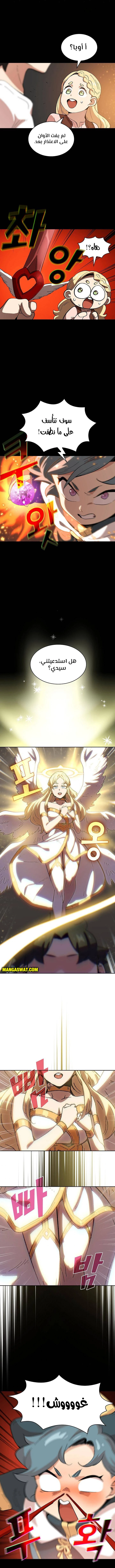 صفحة 12 — FFF-Class Trashero الفصل 85