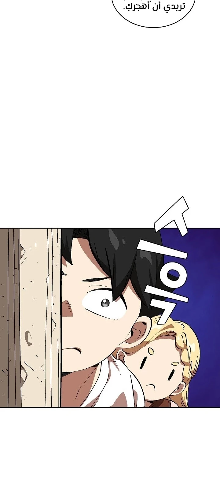 صفحة 35 — FFF-Class Trashero الفصل 86