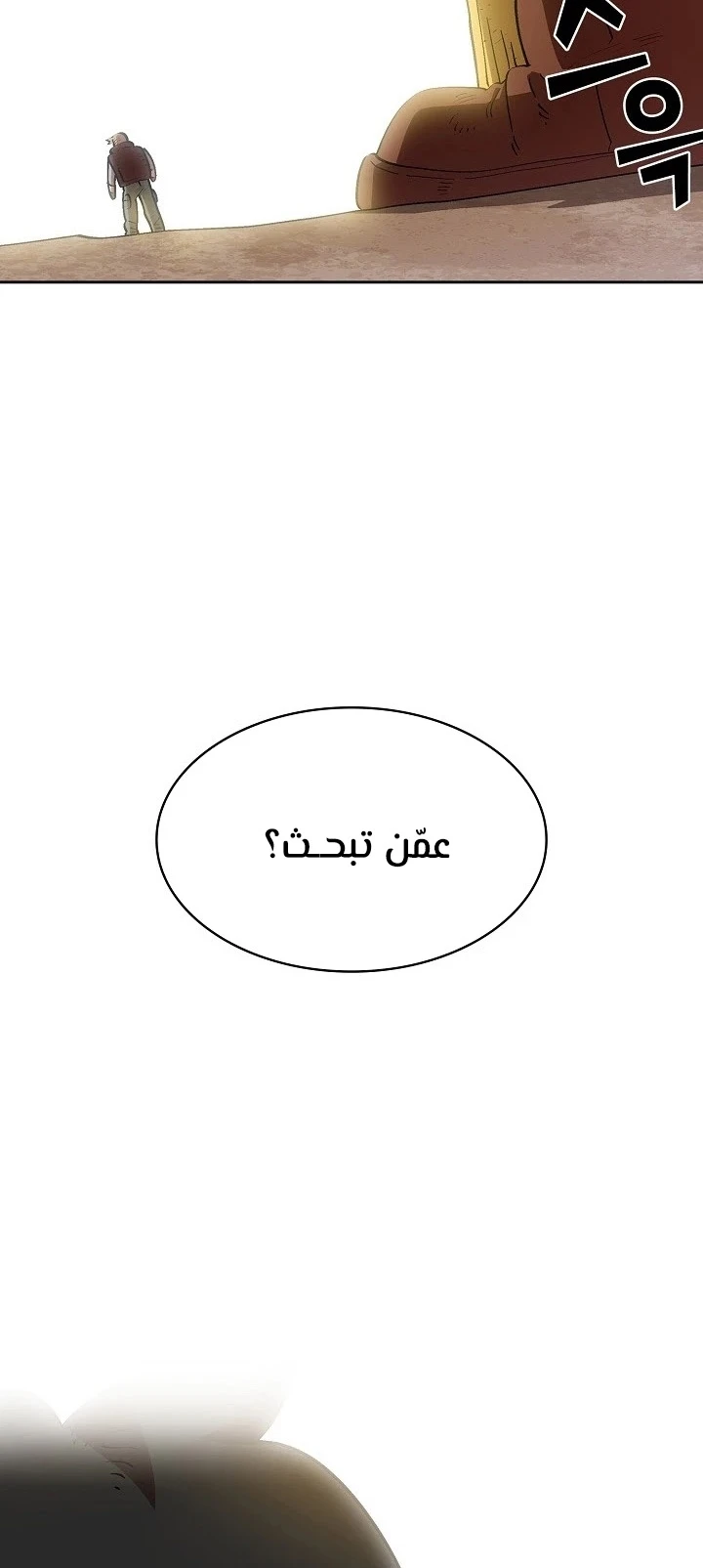 صفحة 37 — FFF-Class Trashero الفصل 86