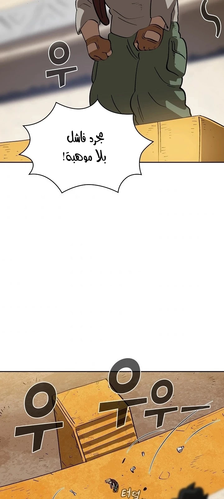 صفحة 32 — FFF-Class Trashero الفصل 86