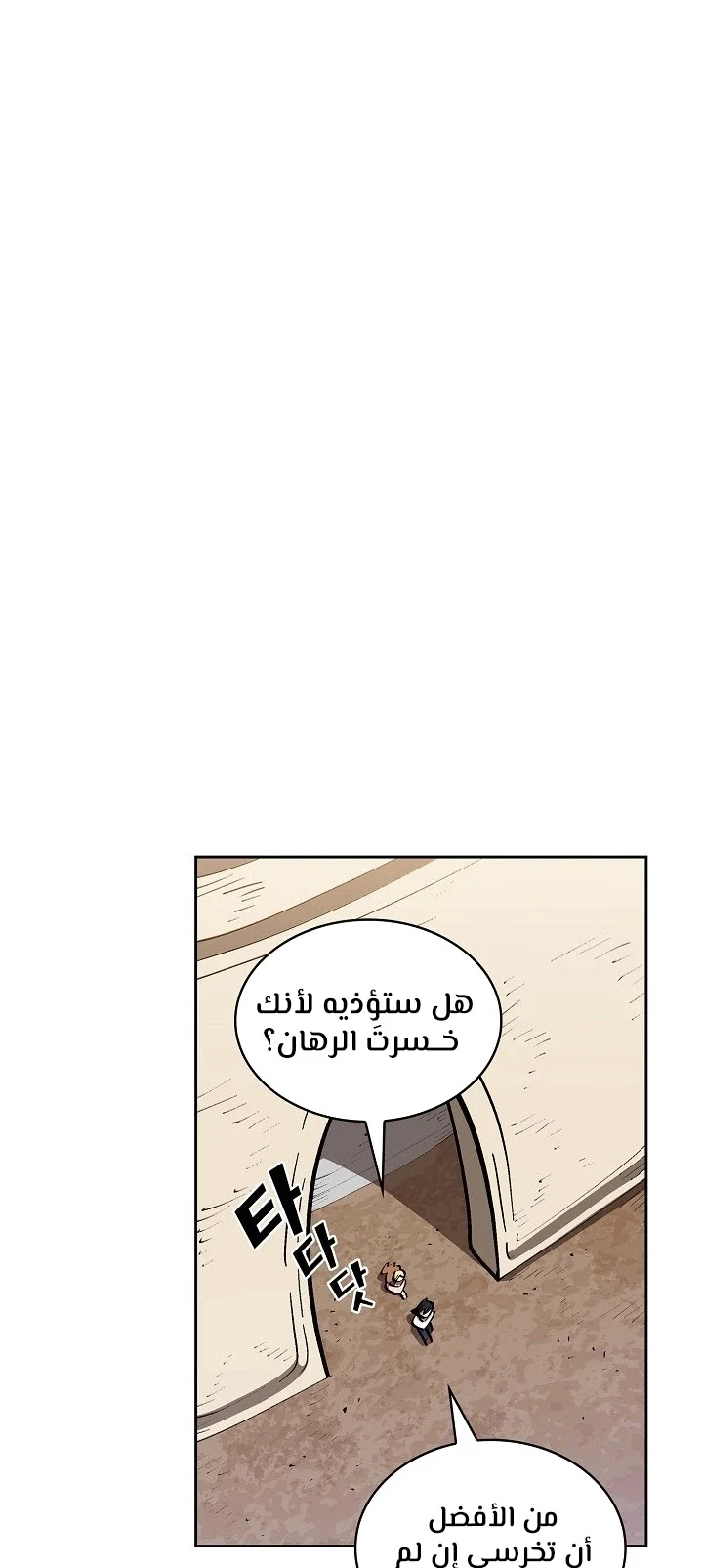 صفحة 34 — FFF-Class Trashero الفصل 86