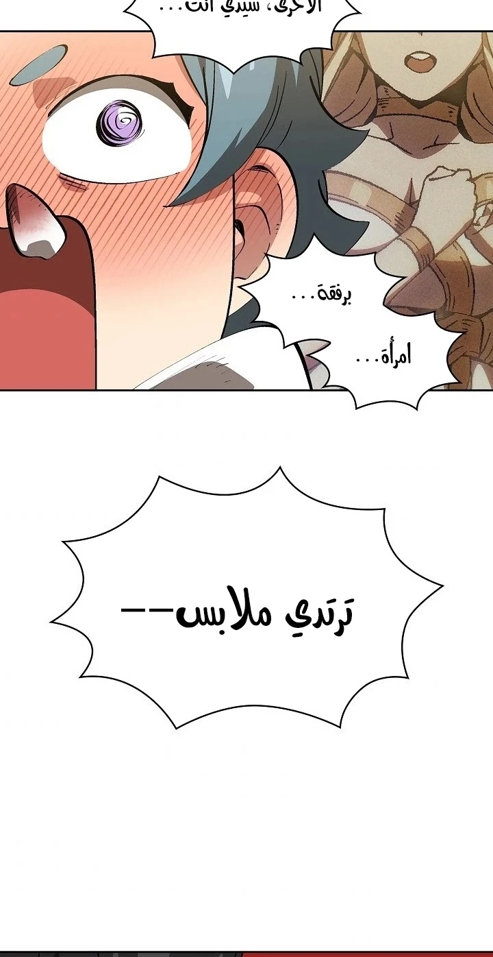 صفحة 45 — FFF-Class Trashero الفصل 86