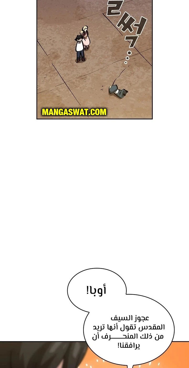 صفحة 47 — FFF-Class Trashero الفصل 86