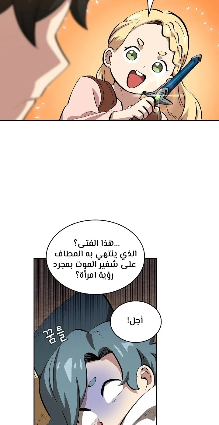 صفحة 48 — FFF-Class Trashero الفصل 86