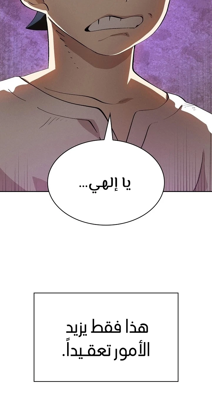 صفحة 50 — FFF-Class Trashero الفصل 86