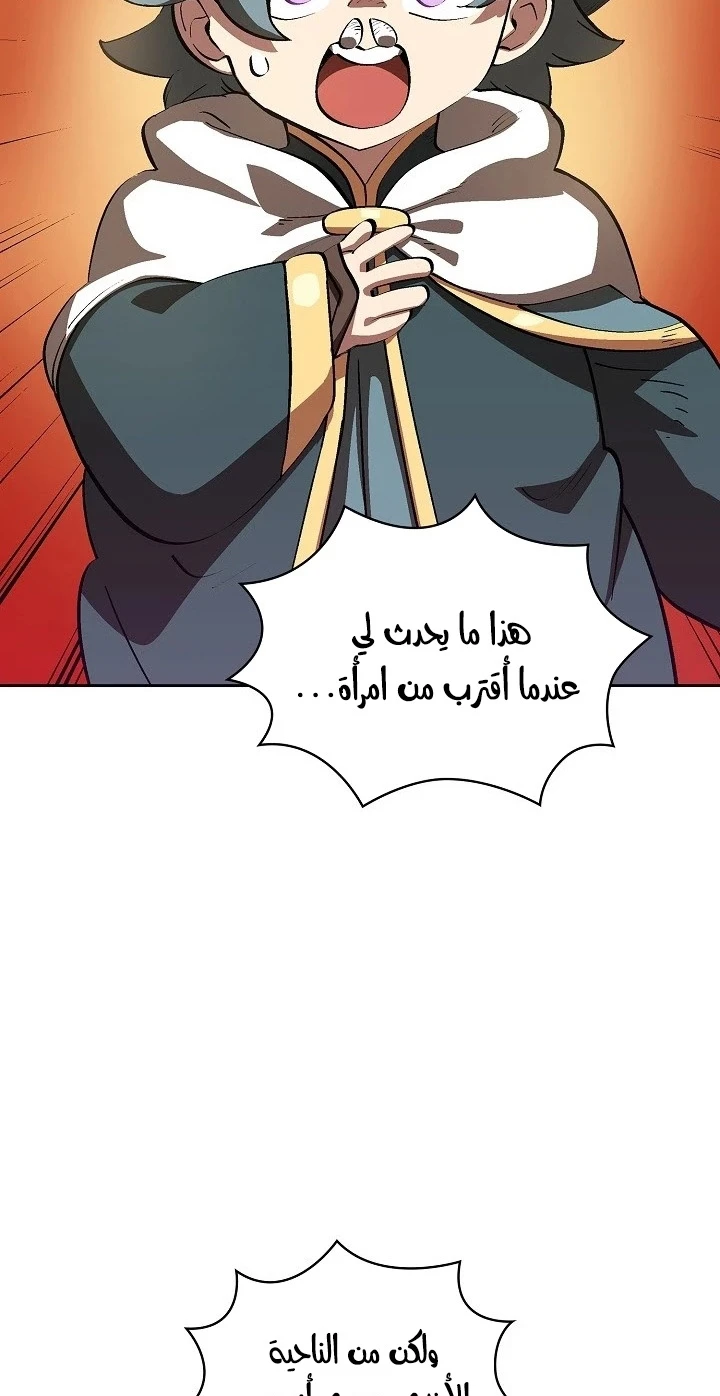 صفحة 44 — FFF-Class Trashero الفصل 86