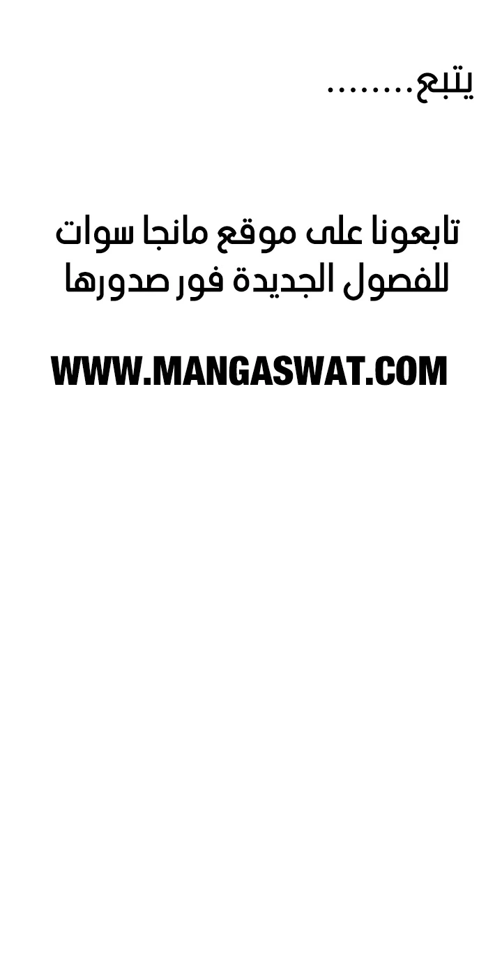 صفحة 51 — FFF-Class Trashero الفصل 86