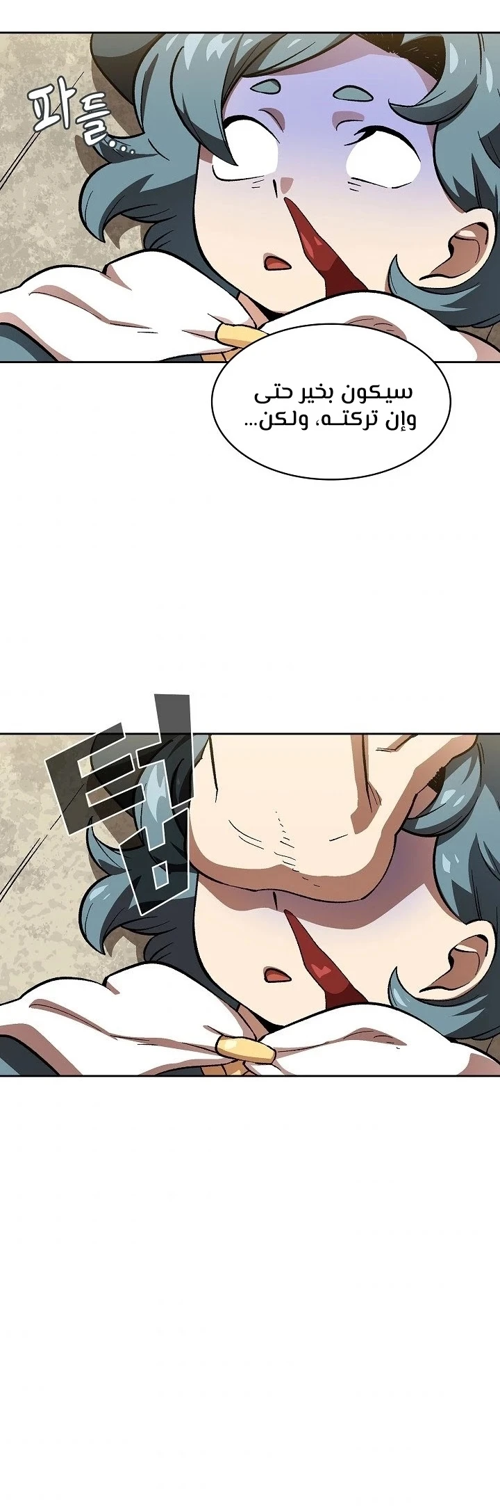 صفحة 5 — FFF-Class Trashero الفصل 86