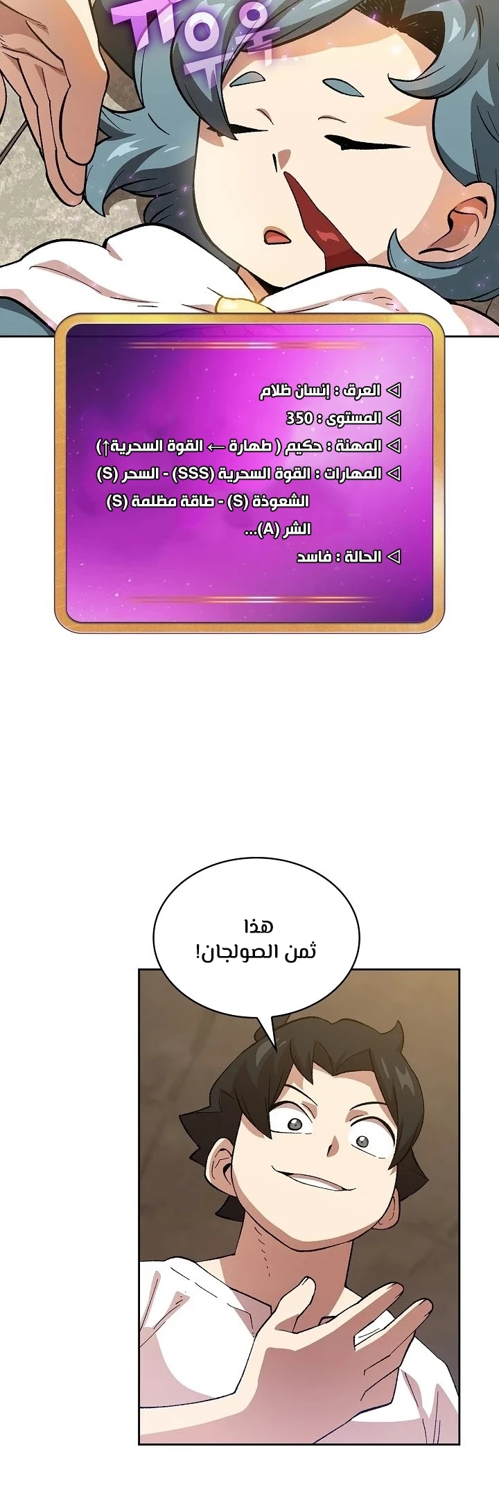 صفحة 7 — FFF-Class Trashero الفصل 86