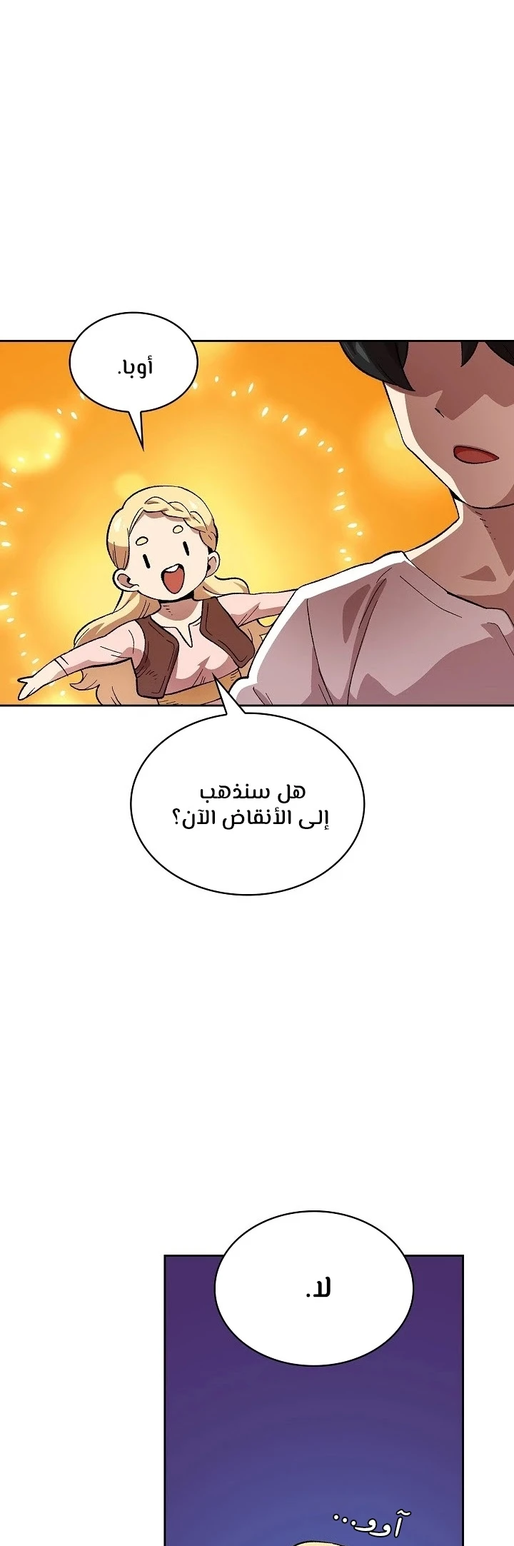 صفحة 8 — FFF-Class Trashero الفصل 86