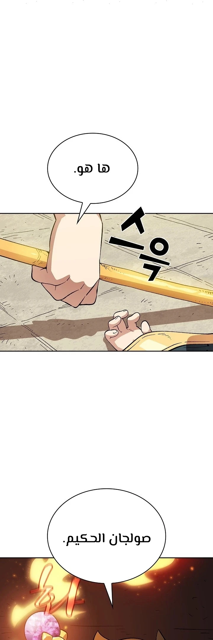 صفحة 2 — FFF-Class Trashero الفصل 86