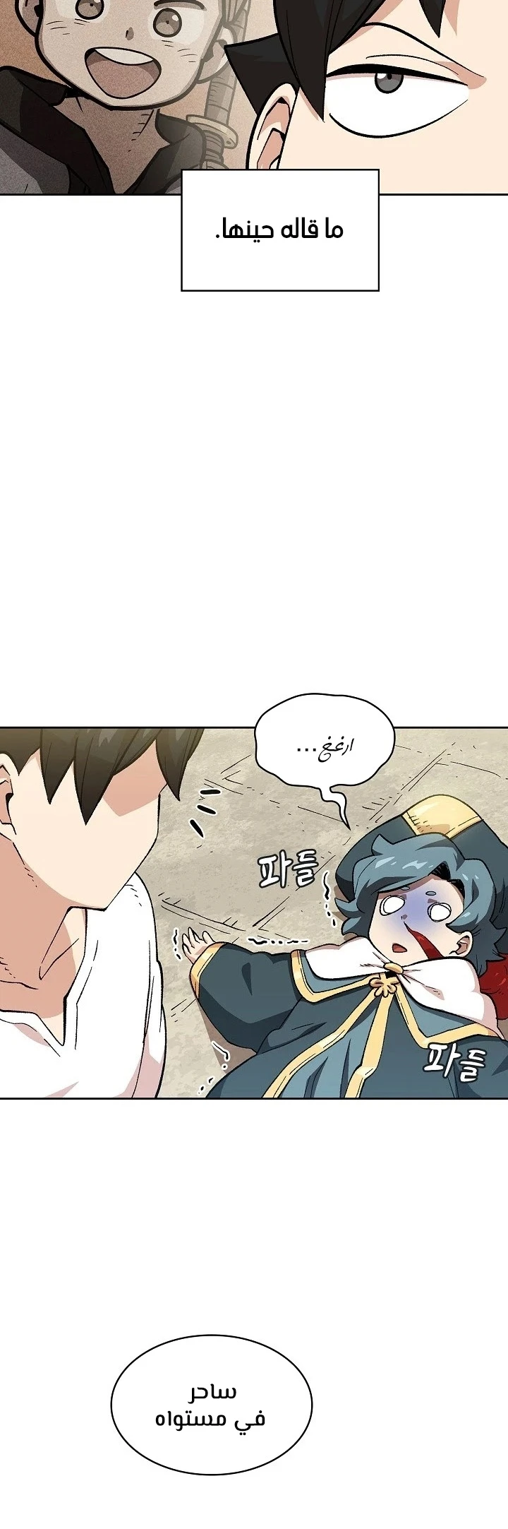 صفحة 4 — FFF-Class Trashero الفصل 86