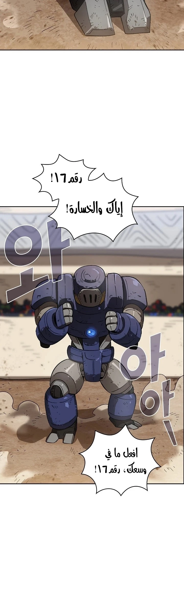 صفحة 20 — FFF-Class Trashero الفصل 86