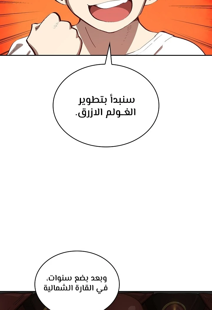 صفحة 65 — FFF-Class Trashero الفصل 87