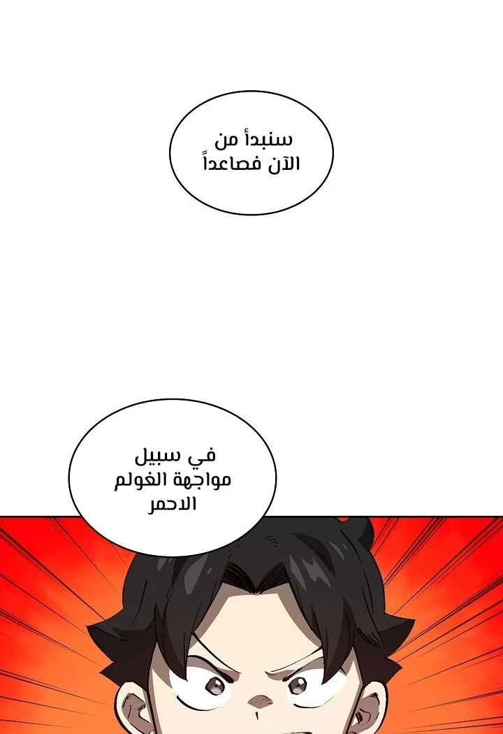 صفحة 64 — FFF-Class Trashero الفصل 87