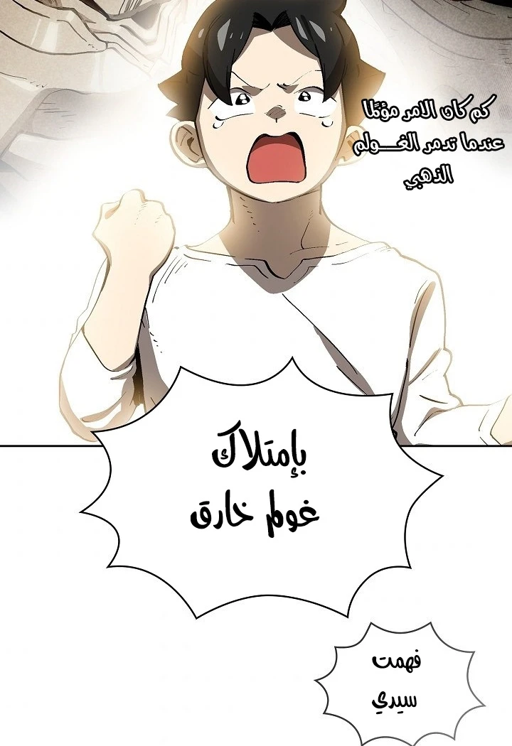 صفحة 72 — FFF-Class Trashero الفصل 87