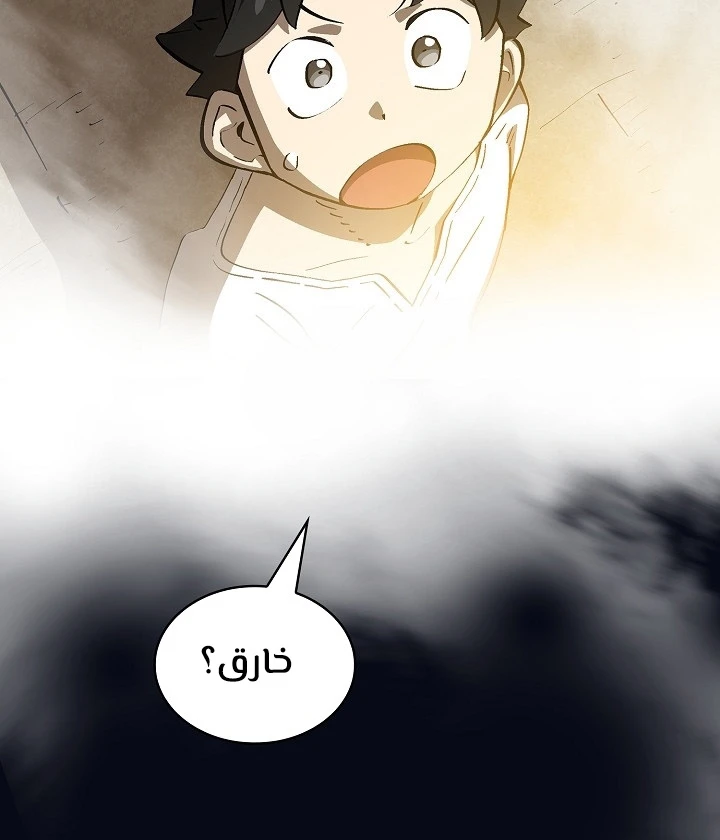 صفحة 89 — FFF-Class Trashero الفصل 87