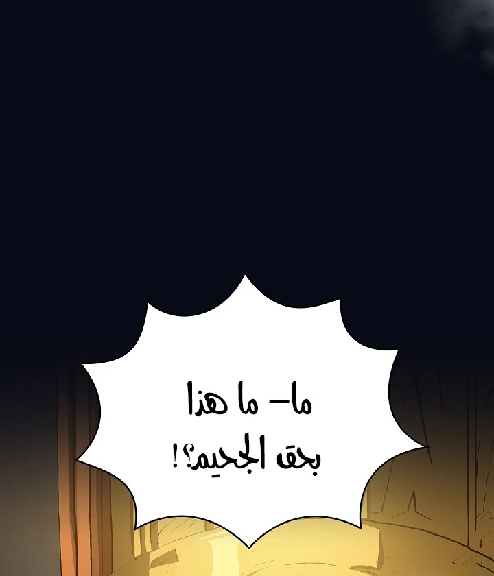 صفحة 90 — FFF-Class Trashero الفصل 87